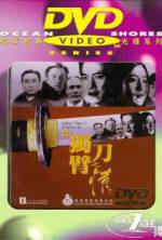 Watch '94 du bi dao zhi qing Zmovies