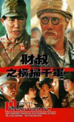 Watch Cai shu zhi heng sao qian jun Zmovies