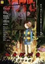 Watch The Birth of Kitaro: Mystery of GeGeGe Zmovies