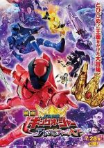 Watch Ohsama Sentai King-Ohger: Adventure Heaven (Short 2023) Zmovies