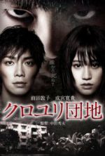 Watch Kuroyuri danchi Zmovies