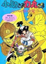 Watch Kosuke and Rikimaru: Dragon of Konpei Island Zmovies