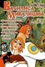 Watch Vasilisa Mikulishna (Short 1975) Zmovies