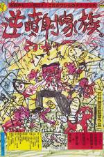 Watch Gyakufunsha kazoku Zmovies