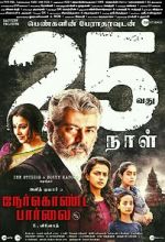 Watch Nerkonda Paarvai Zmovies