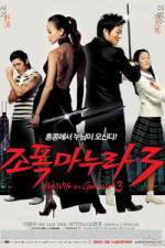Watch My Wife Is a Gangster 3 - (Jopog manura 3) Zmovies