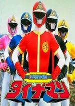 Watch Kagaku Sentai Dynaman the Movie (Short 1983) Zmovies