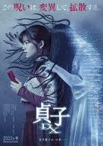 Watch Sadako DX Zmovies