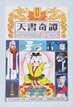 Watch Secrets of the Heavenly Book Zmovies