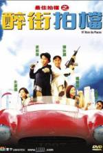Watch Zui jia pai dang zhi: Zui jie pai dang Zmovies