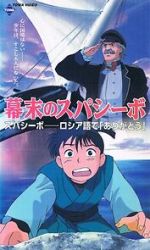 Watch Bakumatsu no Spasibo Zmovies