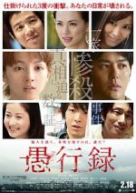 Watch Gukoroku - Traces of Sin Zmovies