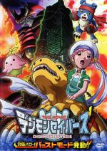 Watch Digimon Savers: Ultimate Power! Activate Burst Mode! (Short 2006) Zmovies
