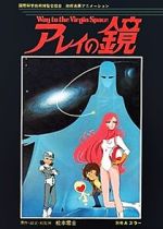 Watch Arei\'s Mirror: Way to the Virgin Space (Short 1985) Zmovies