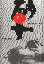 Watch Woman in the Dunes Zmovies