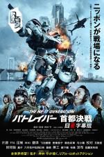 Watch The Next Generation Patlabor: Shuto Kessen Zmovies