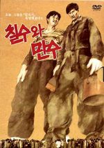 Watch Chilsu and Mansu Zmovies