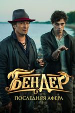 Watch Bender: The Final Hustle Zmovies