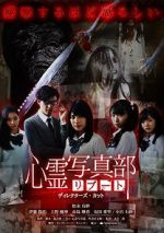 Watch Shinrei Shashin Bu: Ributo Zmovies