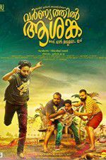 Watch Varnyathil Aashanka Zmovies