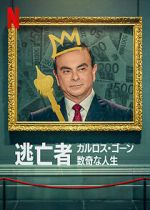 Watch Fugitive: The Curious Case of Carlos Ghosn Zmovies