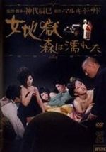 Watch Onna jigoku: Mori wa nureta Zmovies