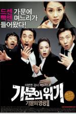 Watch Gamunui wigi Gamunui yeonggwang 2 Zmovies
