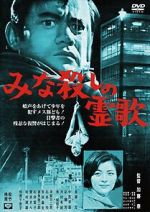 Watch Minagoroshi no reika Zmovies