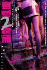 Watch Lan Kwai Fong 2 Zmovies