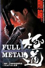 Watch Full Metal gokud� Zmovies