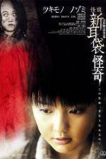 Watch Kai-Ki: Tales of Terror from Tokyo Zmovies