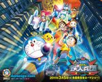 Watch Doraemon: Nobita and the New Steel Troops: ~Winged Angels~ Zmovies