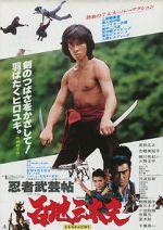 Watch Ninja bugeicho momochi sandayu Zmovies