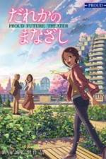 Watch Dareka no Manazashi Zmovies