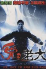 Watch Meng gui ru qin hei she hui Zmovies