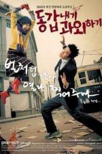 Watch Donggabnaegi gwawoehagi Zmovies