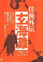 Watch The Sea of Genkai Zmovies