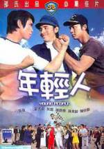 Watch Nian qing ren Zmovies