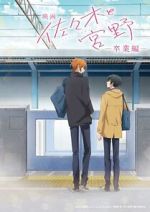 Watch Sasaki and Miyano: Graduation Zmovies