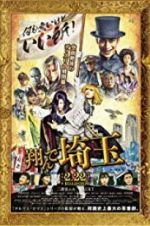 Watch Fly Me to the Saitama Zmovies