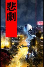 Watch Fragile Machine (Short 2005) Zmovies