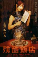 Watch Cruel Restaurant Zmovies