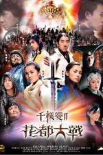 Watch Chin gei bin 2 Fa dou daai jin Zmovies