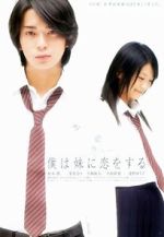 Watch Boku wa im�to ni koi wo suru Zmovies