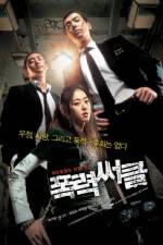 Watch Gangster High Zmovies