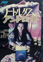 Watch Guinea Pig: Android of Notre Dame Zmovies