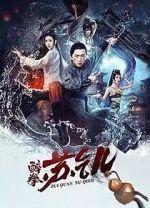 Watch Zui quan Su Qi\'er Zmovies