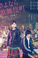 Watch Kabukicho Love Hotel Zmovies
