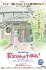 Watch Okko\'s Inn Zmovies