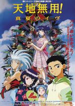 Watch Tenchi the Movie 2: The Daughter of Darkness Zmovies